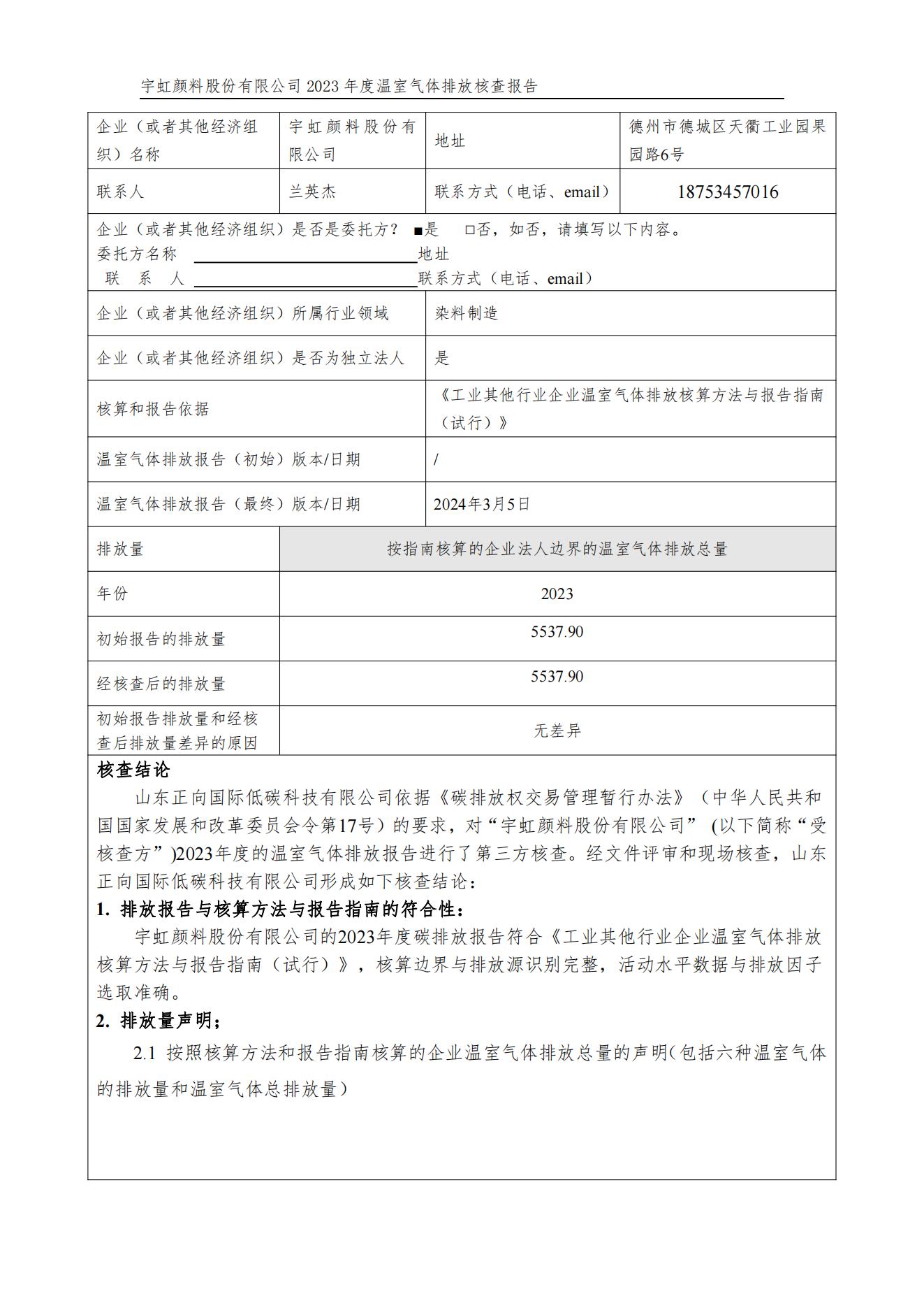 91香蕉短视频污顏料股份有限公司的核查報告(1)_01