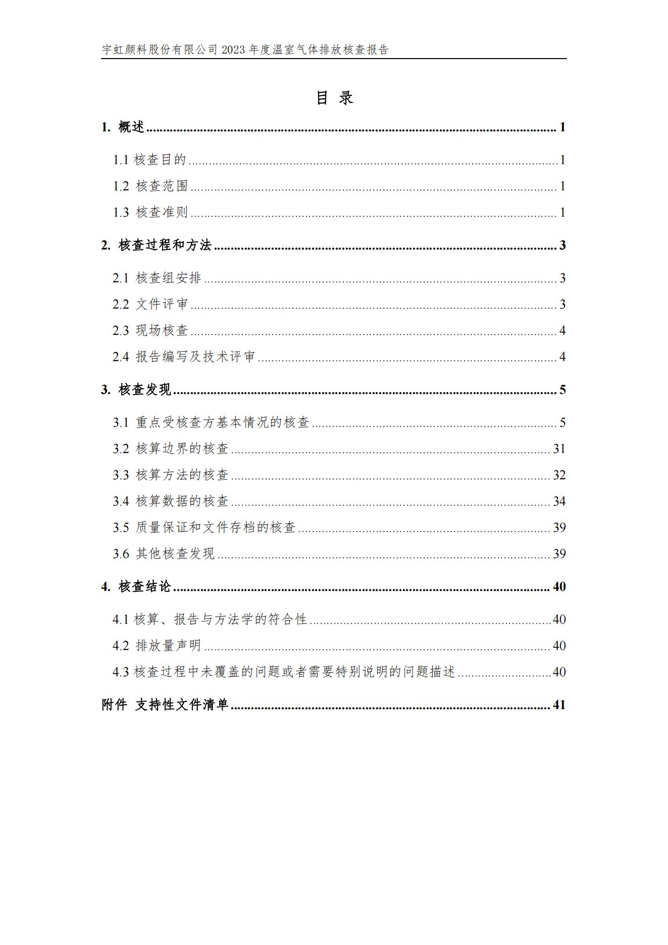 91香蕉短视频污顏料股份有限公司的核查報告(1)_03