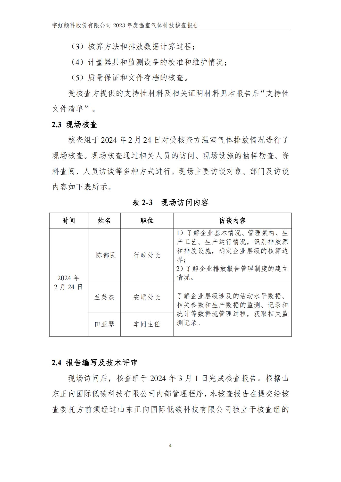 91香蕉短视频污顏料股份有限公司的核查報告(1)_07