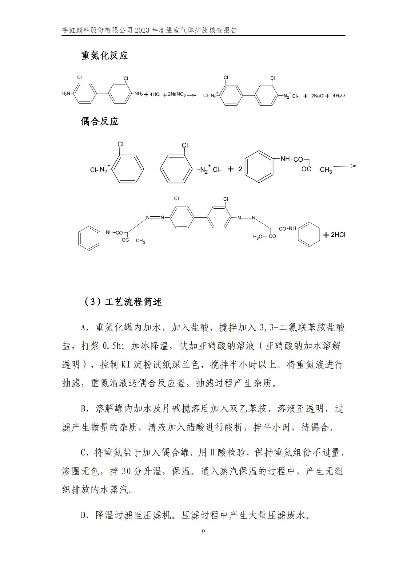 91香蕉短视频污顏料股份有限公司的核查報告(1)_12