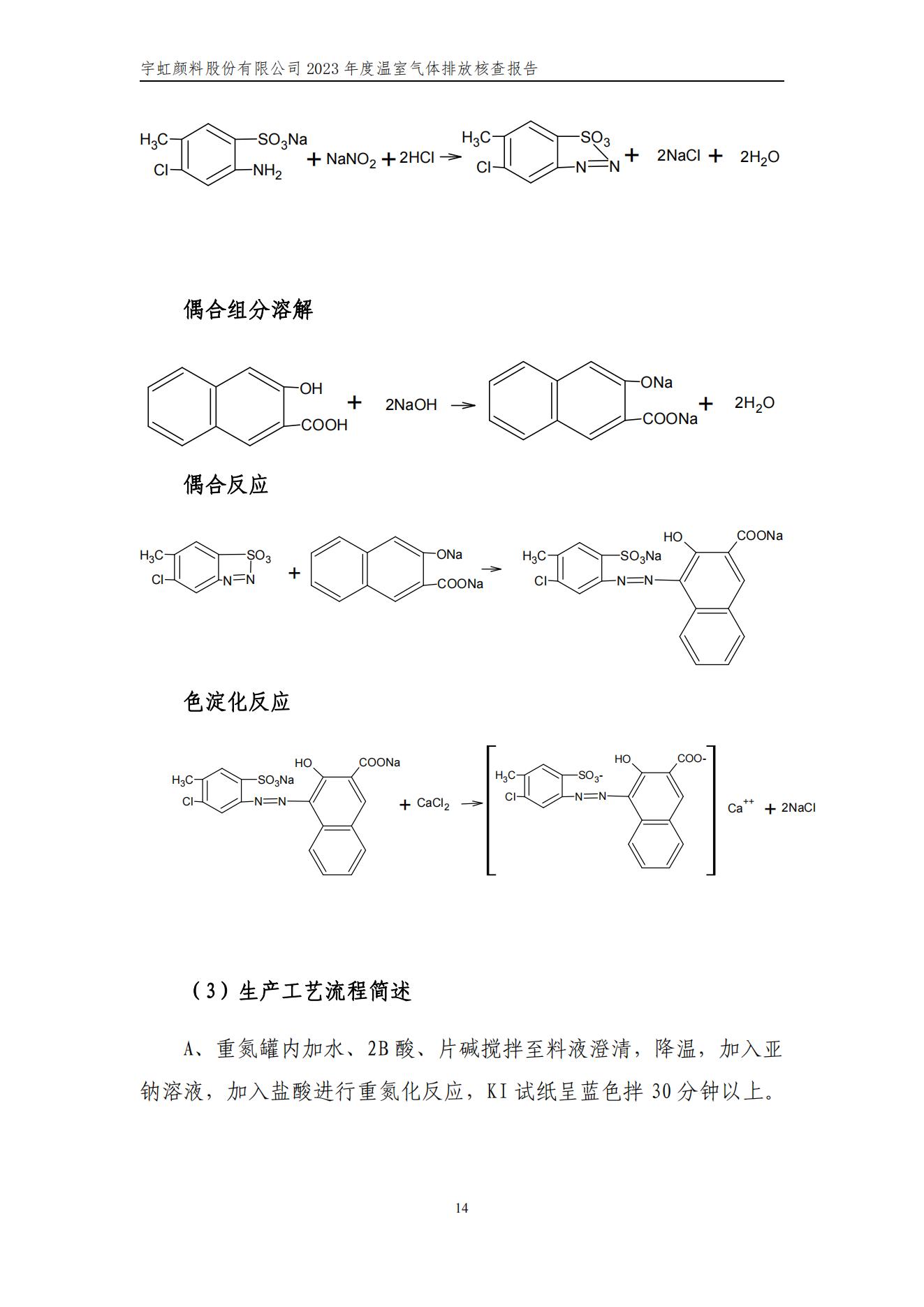 91香蕉短视频污顏料股份有限公司的核查報告(1)_17