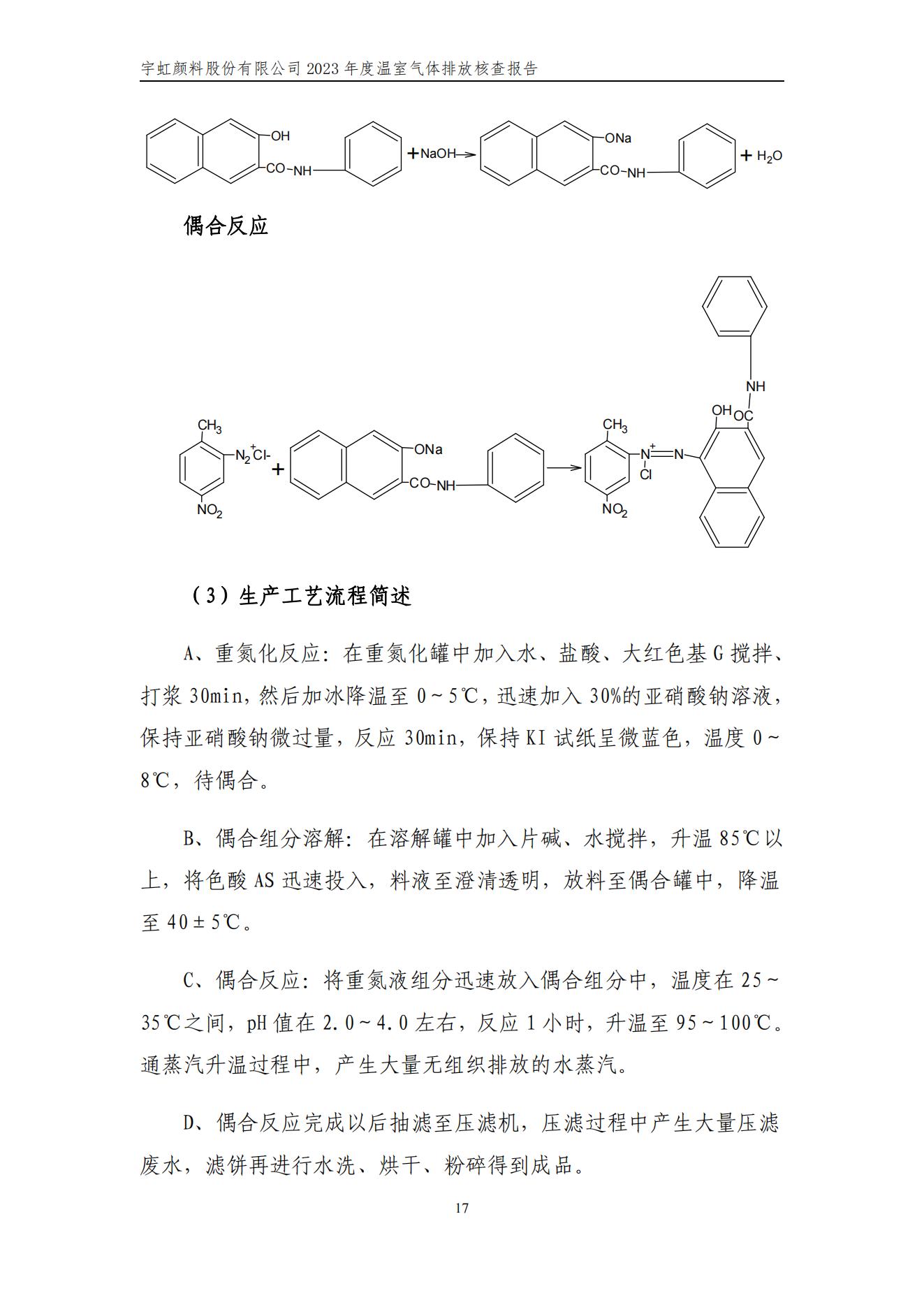 91香蕉短视频污顏料股份有限公司的核查報告(1)_20