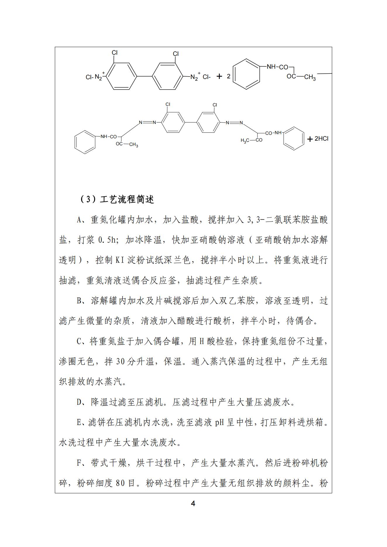 91香蕉短视频污顏料股份有限公司溫室氣體排放報告(1)_05