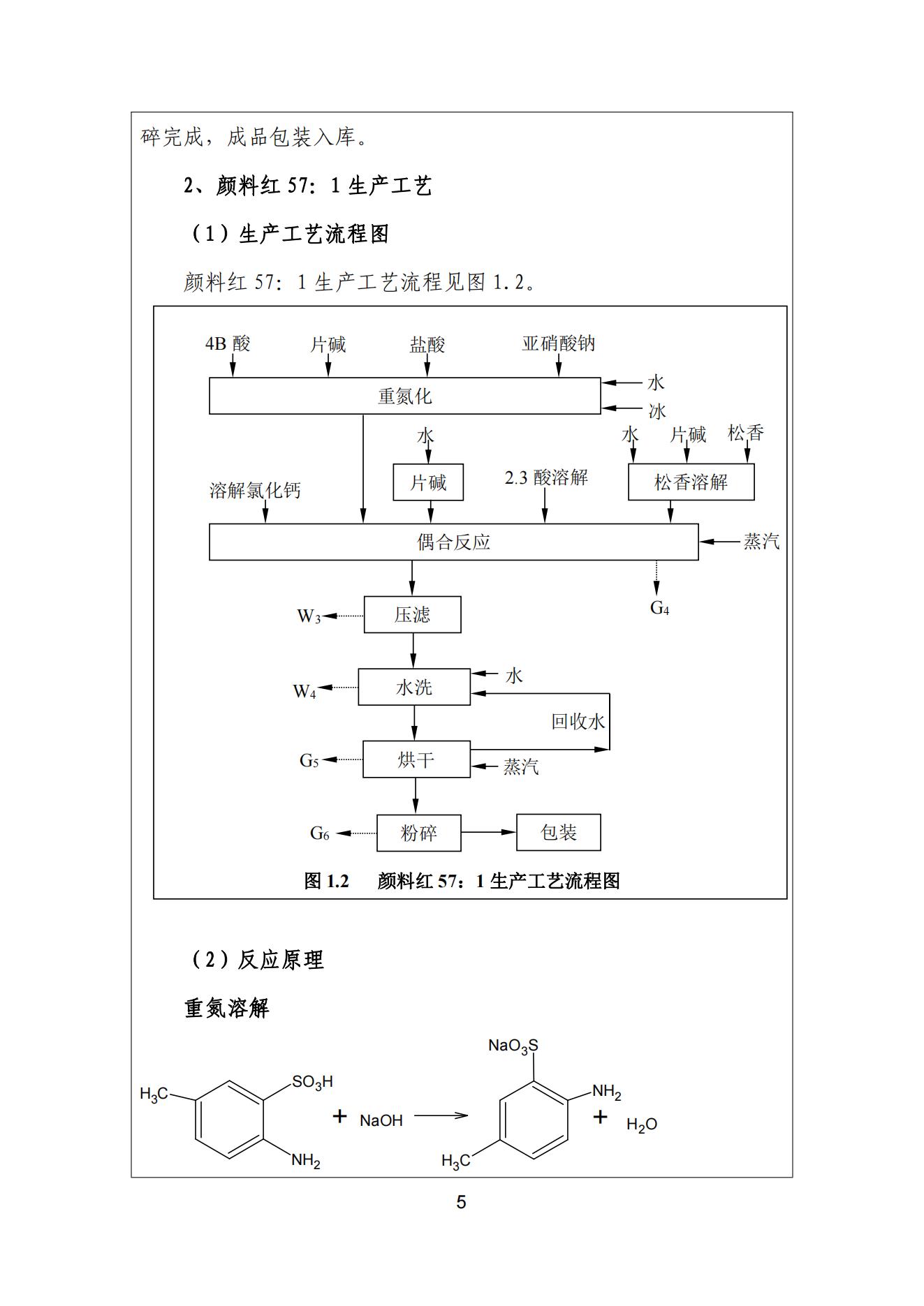 91香蕉短视频污顏料股份有限公司溫室氣體排放報告(1)_06