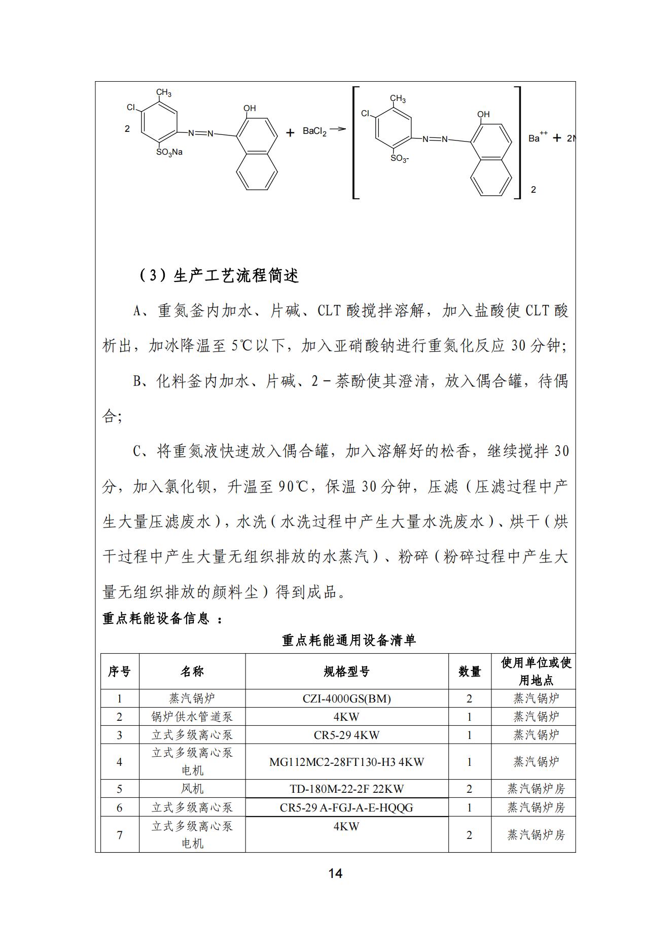 91香蕉短视频污顏料股份有限公司溫室氣體排放報告(1)_15