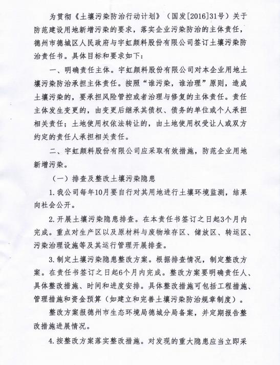 91香蕉短视频污顏料股份有限公司土壤汙染防治責任書