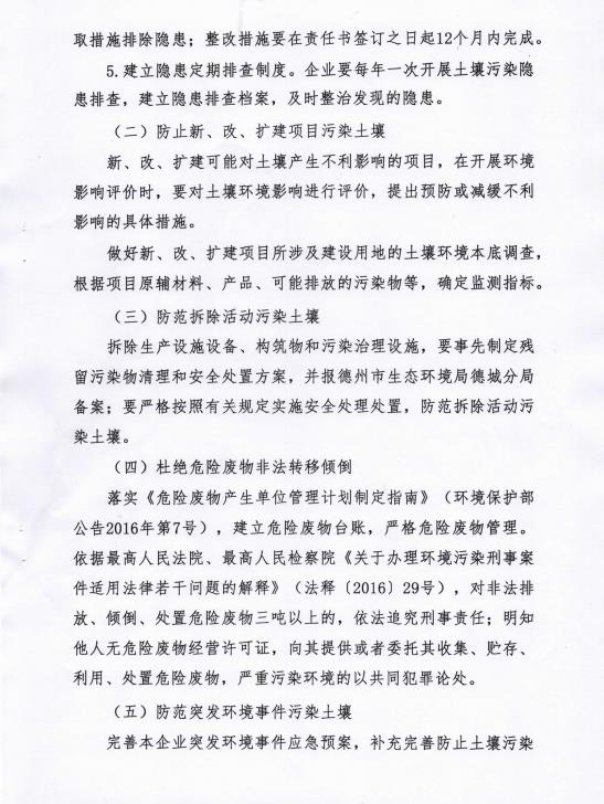 91香蕉短视频污顏料股份有限公司土壤汙染防治責任書