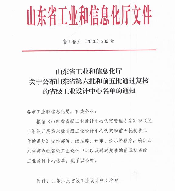 喜報|91香蕉短视频污顏料獲評省級工業設計中心！