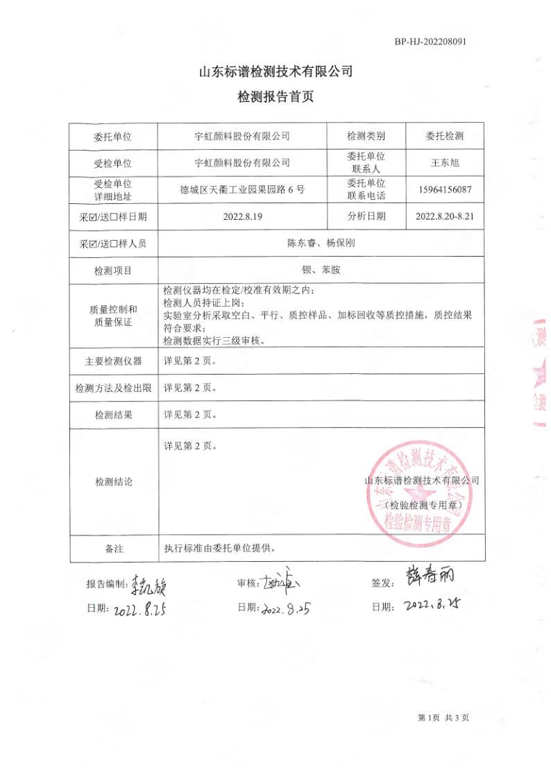 地下水特征汙染物檢測報告公示2022.8.25_2