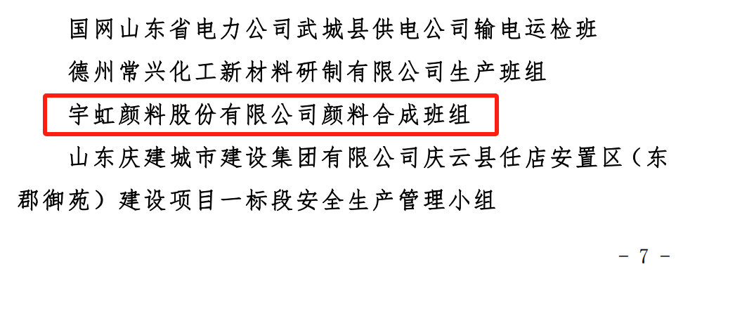 喜報！91香蕉短视频污顏料班組在山東省競賽中斬獲佳績！